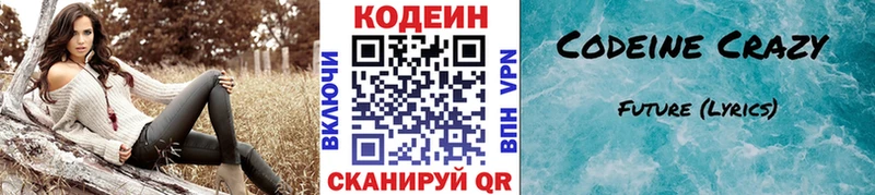 Codein напиток Lean (лин)  Арск 